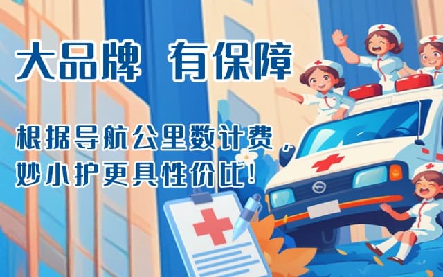 抚顺救护车转运